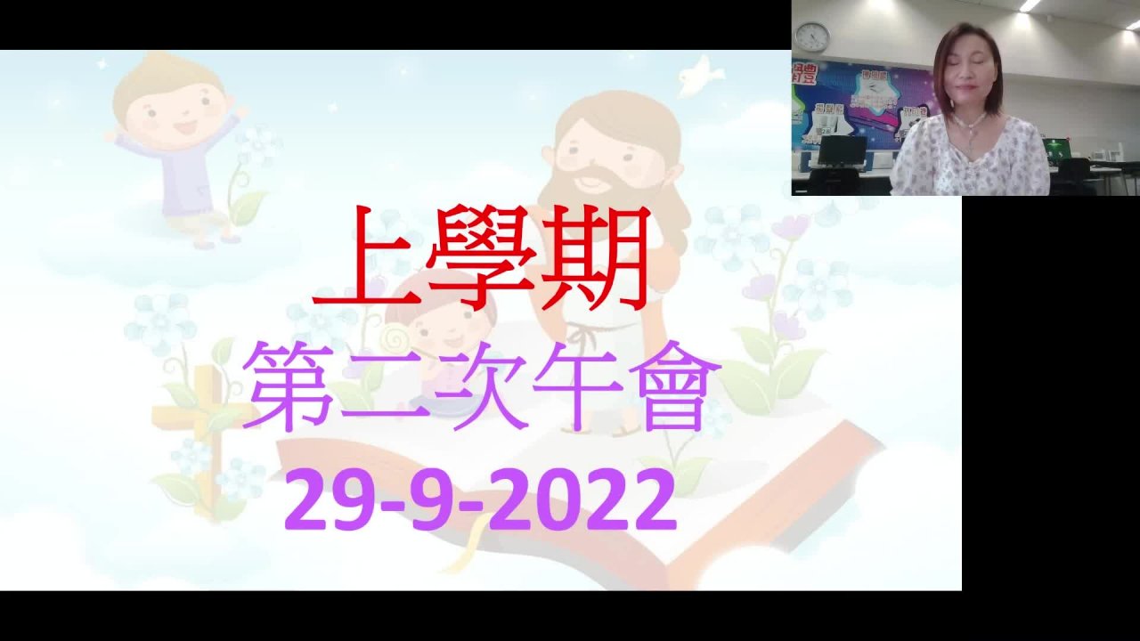 2022-09-29 宗教午會