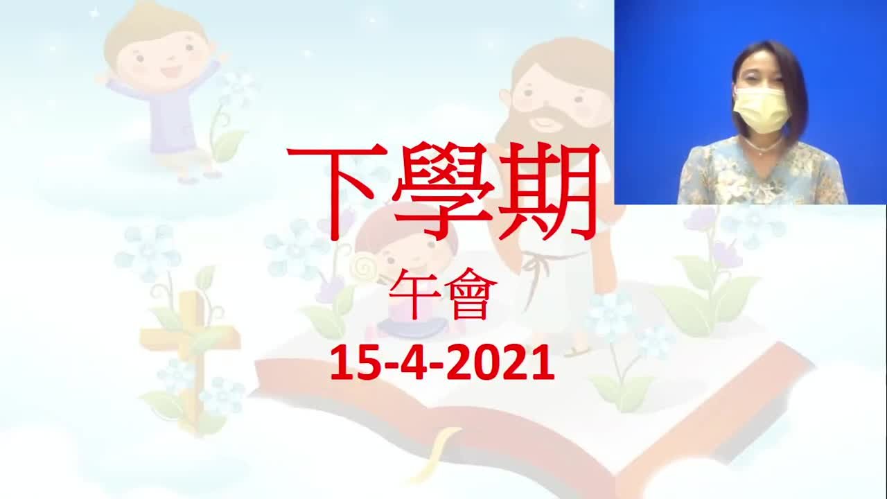 2021 04 15 學做一個温柔的人